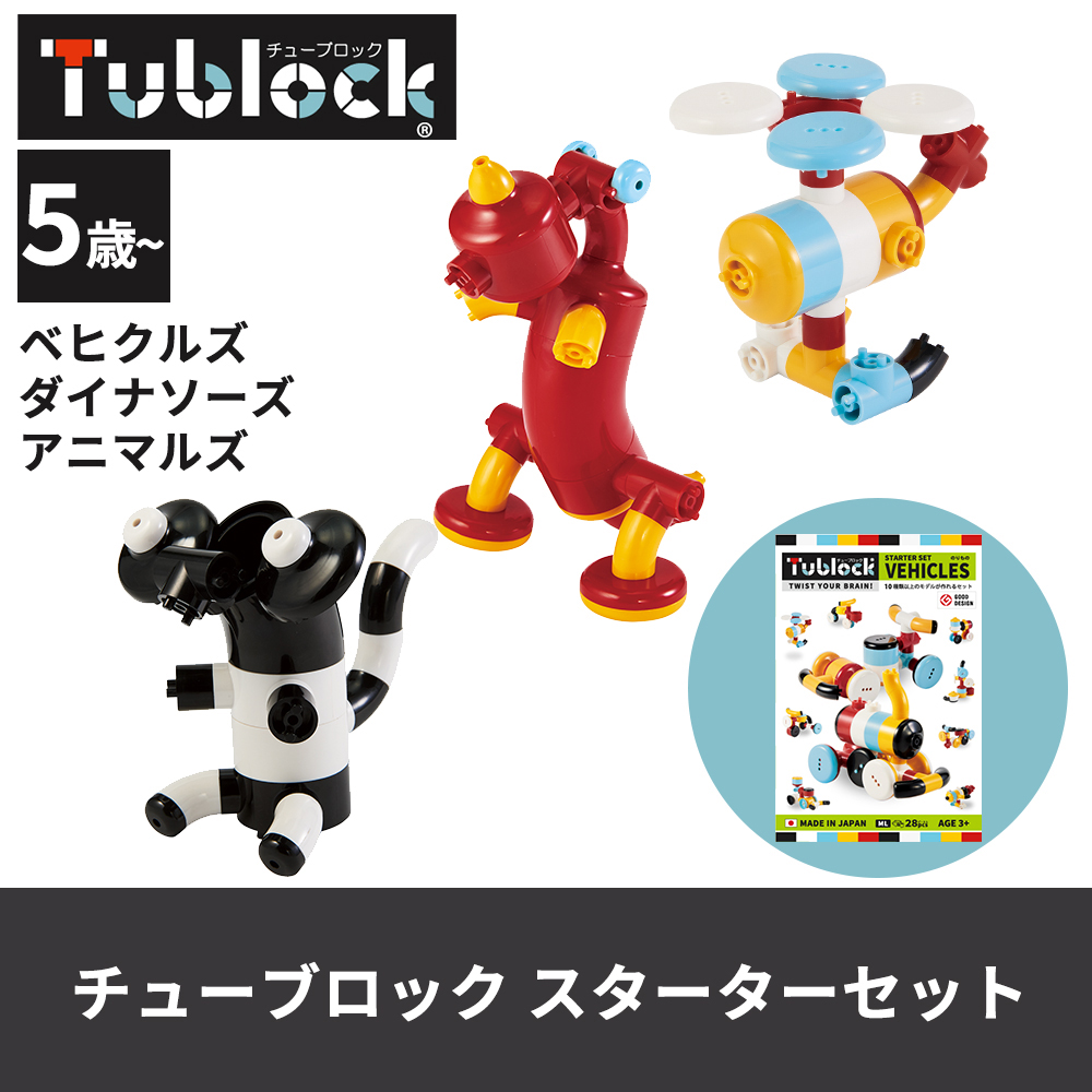 おもちゃ ブロック パズル スターターセット ダイナソーズ