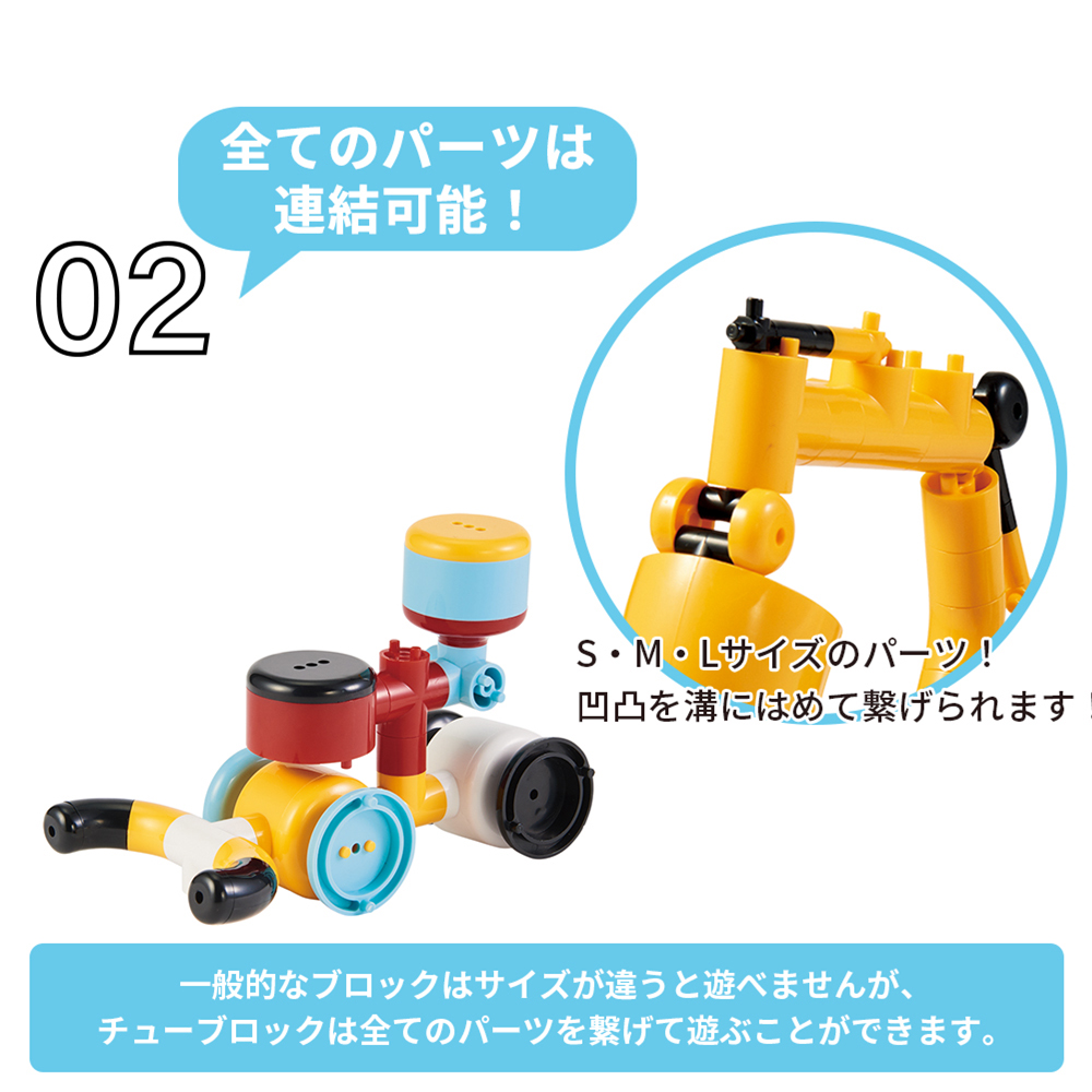 チューブロック おもちゃ ブロック パズル セット クリエイター