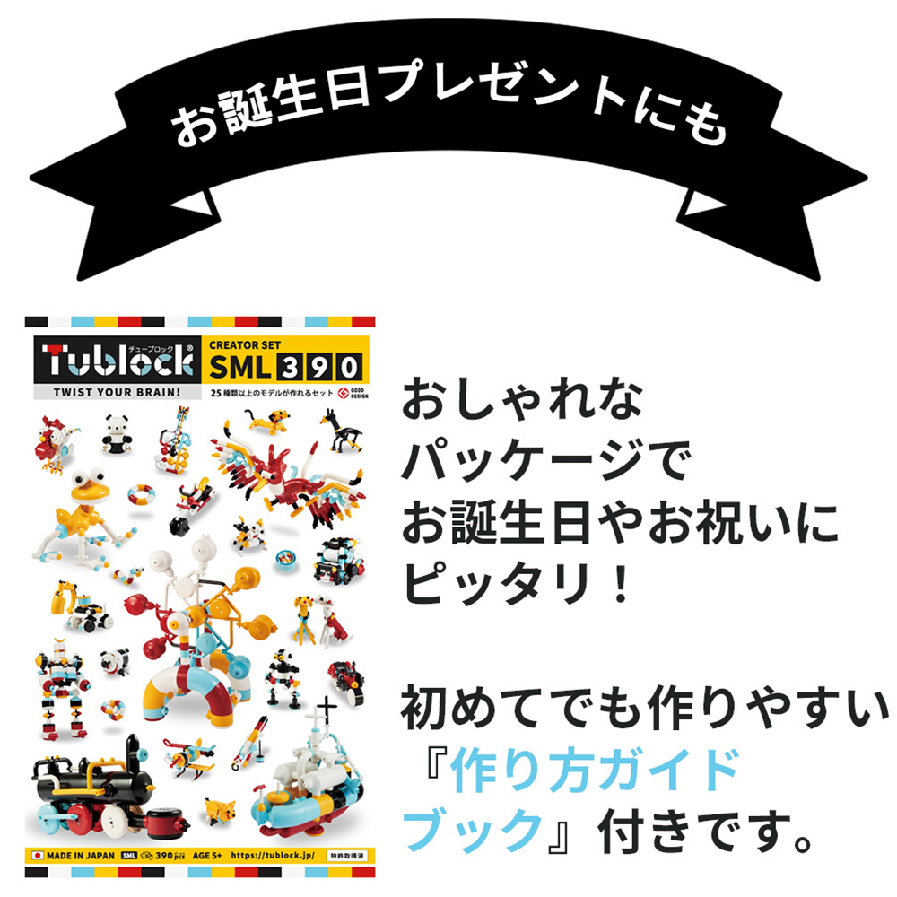 チューブロック おもちゃ ブロック パズル セット クリエイター