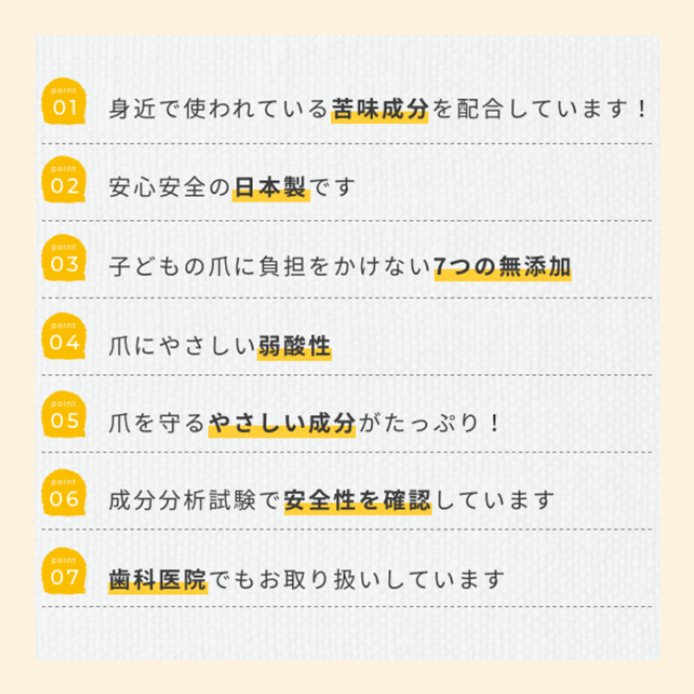 爪噛み 防止 マニキュア 日本製 指しゃぶり やめさせる グッズ 爪 保護 ネイル 指 子供 つめ噛み ビターネイル 無添加 弱酸性 速乾 大人 赤ちゃん 幼児 edute |  | 07