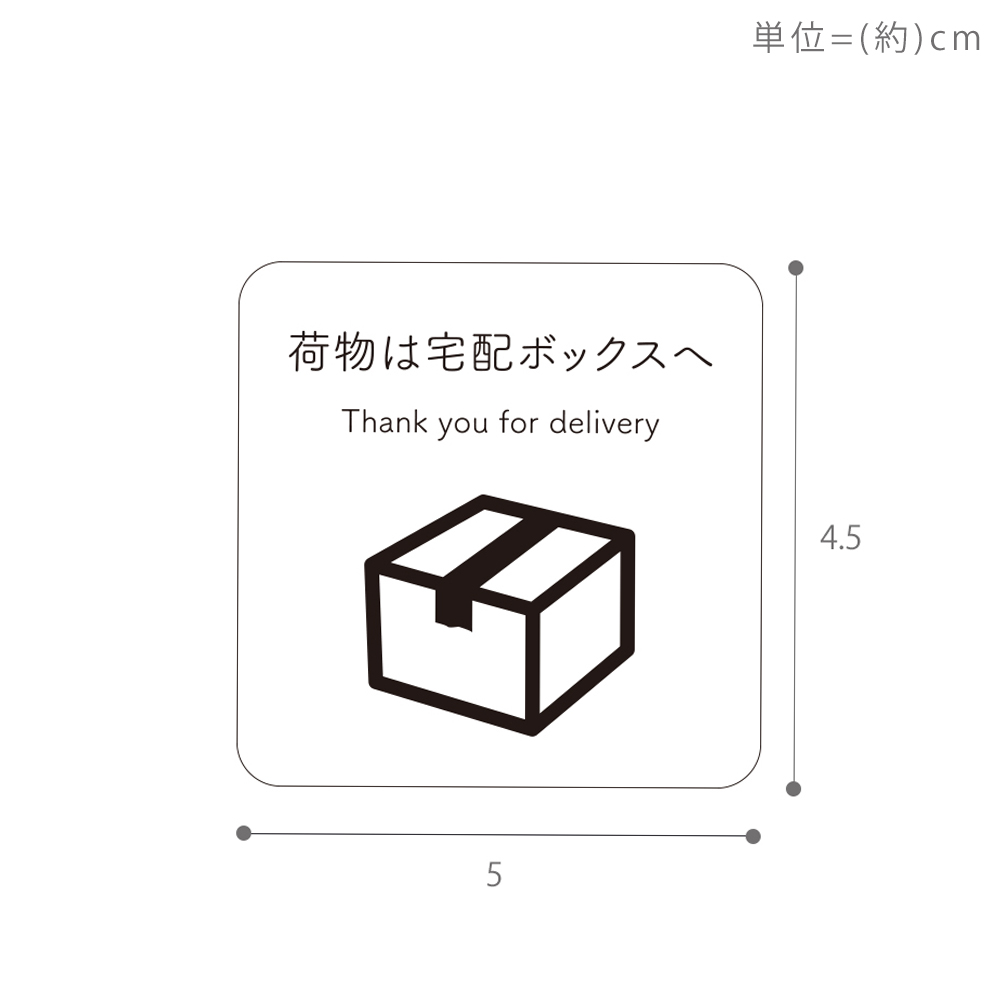 宅配ボックス ステッカー 置き配 マグネット 玄関 ステンレス テープ 再配達 おしゃれ チラシ お断り ポスト 表札 サインプレート ペット 赤ちゃん 防犯 カメラ｜e-alamode-ys｜18