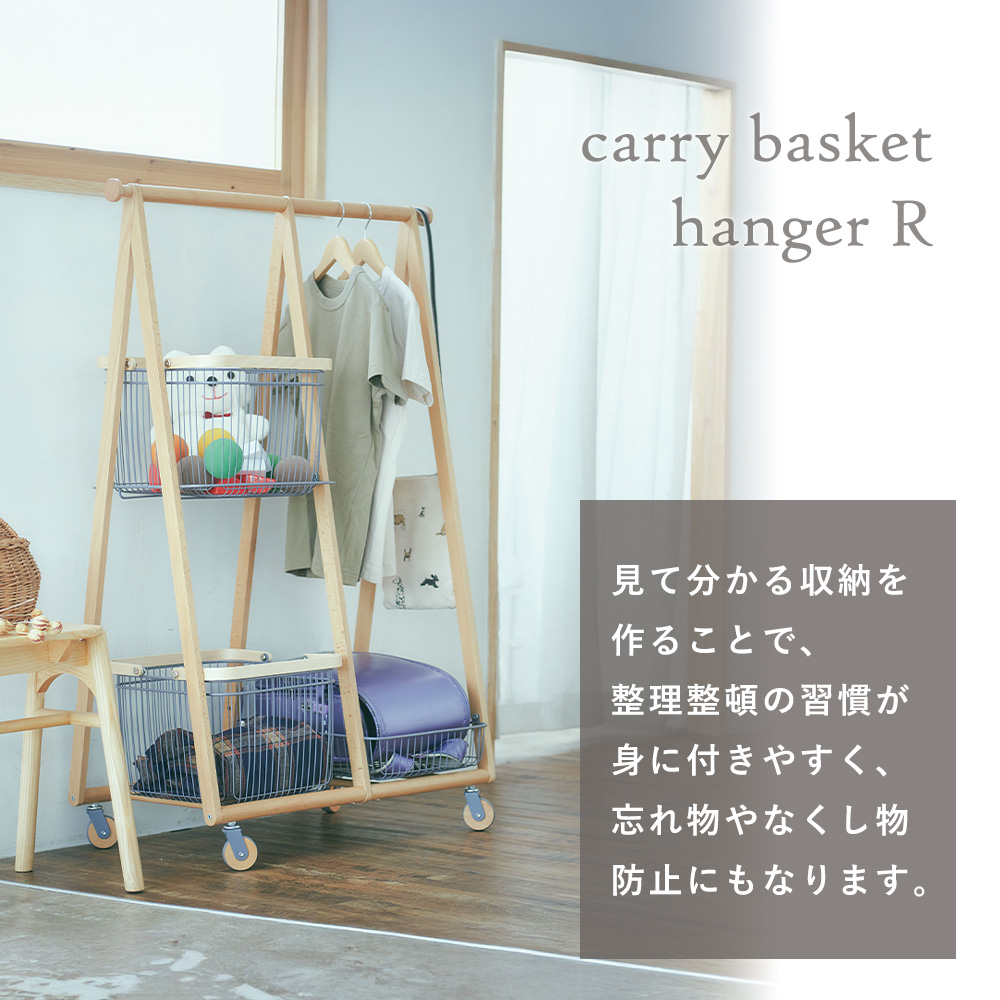 マッシュ キャリー バスケット ハンガー コート スリム 木製 ラック