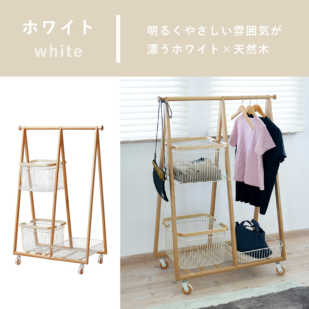 マッシュ キャリー バスケット ハンガー コート スリム 木製 ラック