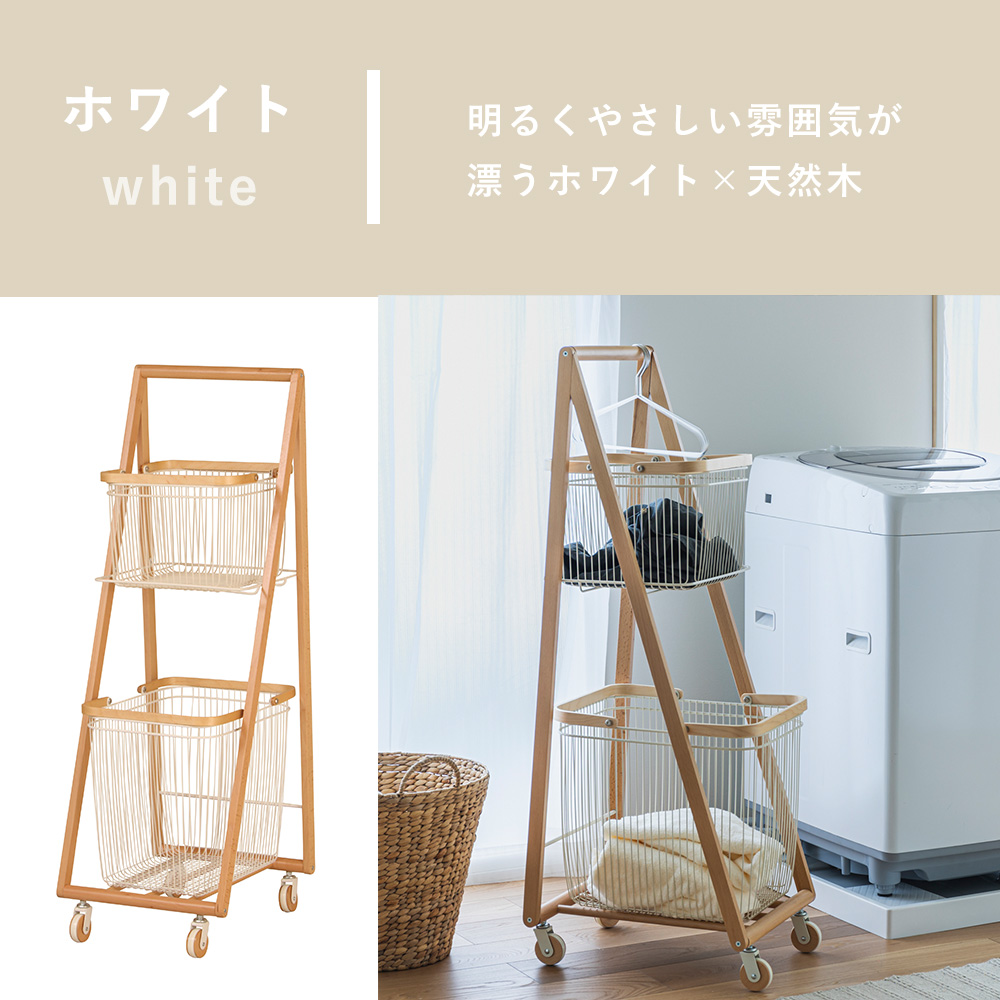 マッシュ キャリー バスケット ワゴン L 収納 ランドリー ラック 縦型