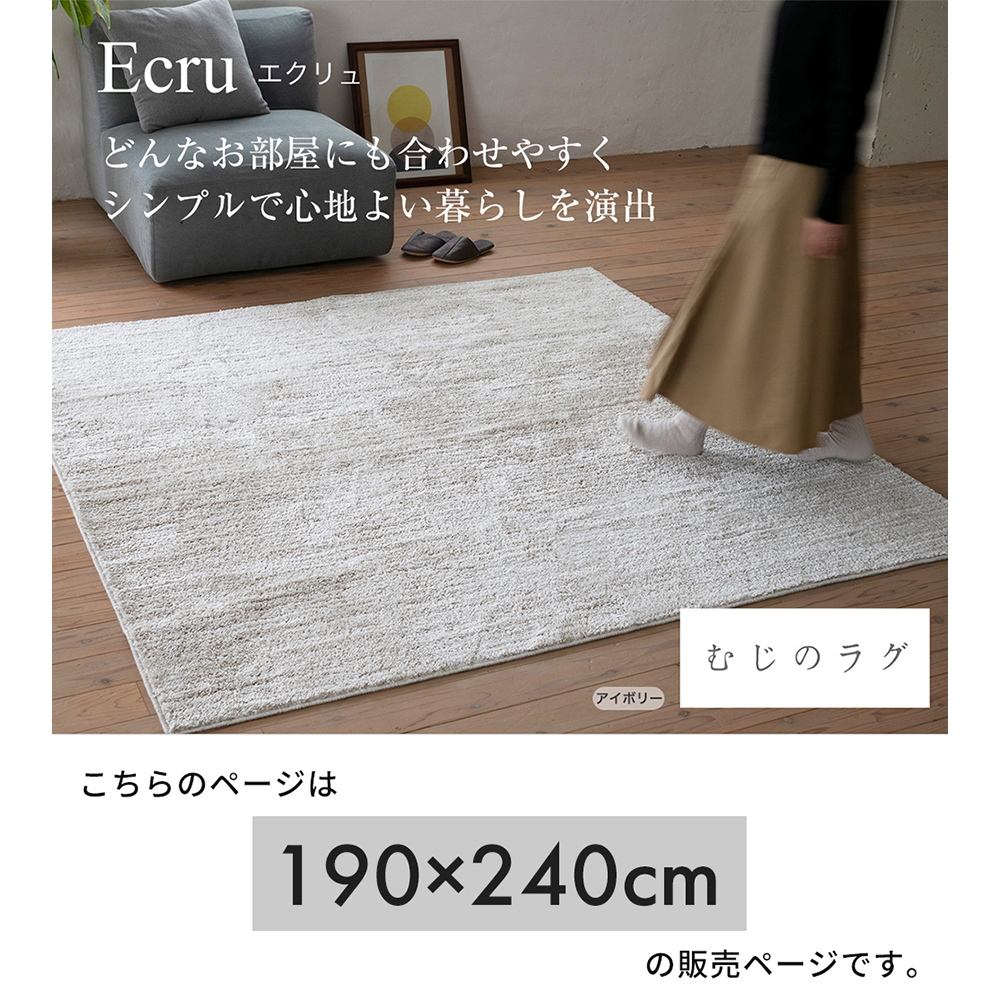 洗える ラグ マット 190×240 防ダニ 床暖房 ホット カーペット 対応 長方形 おしゃれ 滑り止め ベージュ グレー エクリュ 日本製