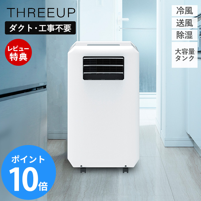 スリーアップ スポットエアクーラー ダクトレス」の人気商品一覧