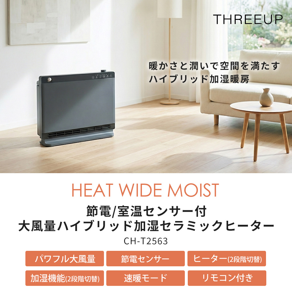 THREEUP（スリーアップ） ハイブリッド 加湿 機能付 セラミック