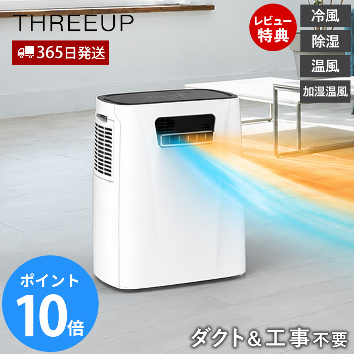スポットエアクーラー ヒート＆クール」の人気商品一覧 | 安い商品を