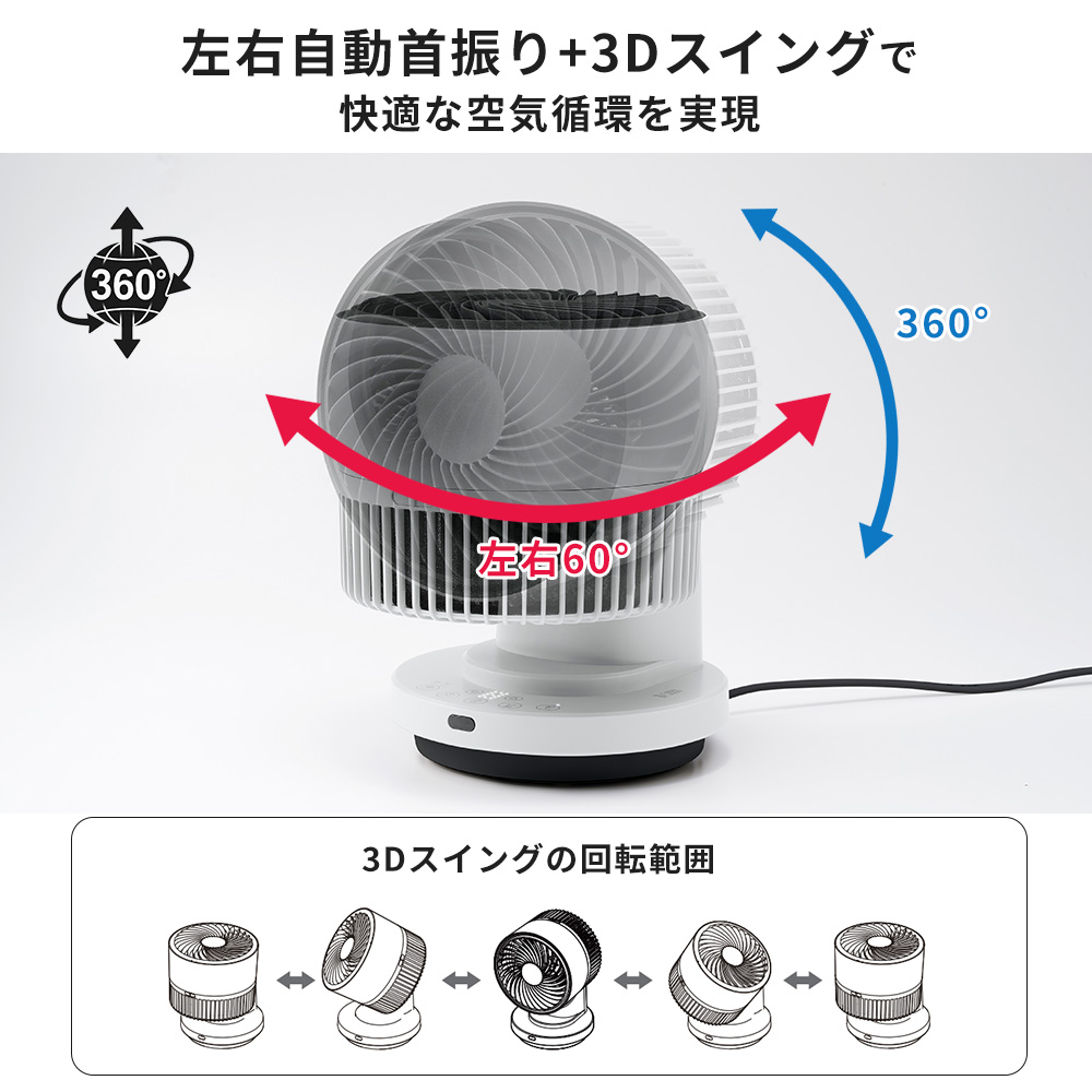 THREEUP（スリーアップ） サーキュレーター DCモーター3D スイング