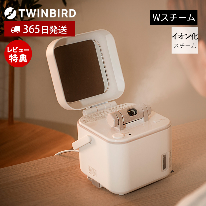 (豪華２大特典) スチーマー フェイス 美顔器 ダブルスチーム ナノ 毛穴 ケア 保湿 乾燥 クレンジング ESH-2787W TWINBIRD ツインバード | ツインバード