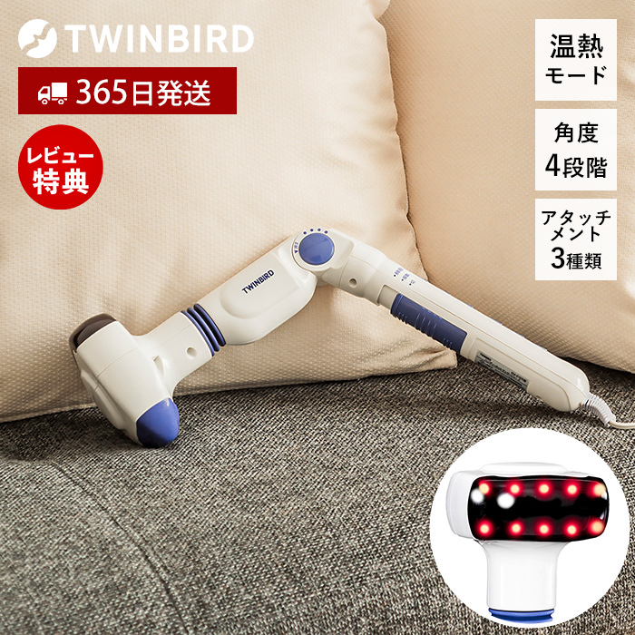ハンディーホットマッサージャー F マッサージ器 小型 アタッチメント 振動 ヒーター あたため 腰 背中 EM-2195W ツインバード TWINBIRD | ツインバード