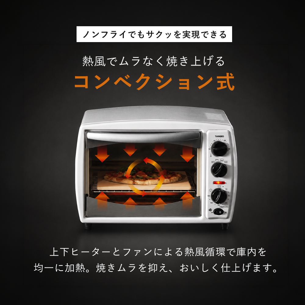 ツインバード（TWINBIRD） ノンフライオーブン コンベクション