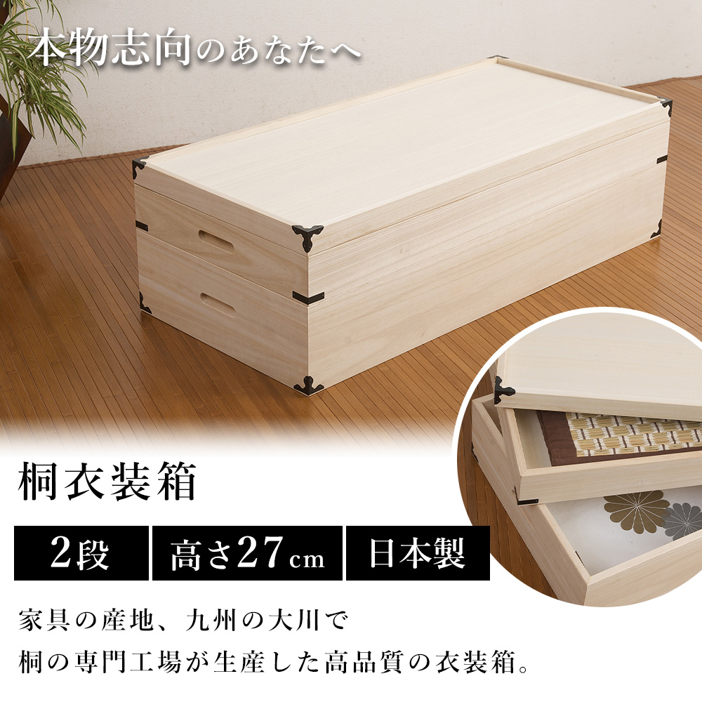 桐たんす 着物 桐 タンス 桐箪笥 収納ケース 押入れ 総桐 2段 二段