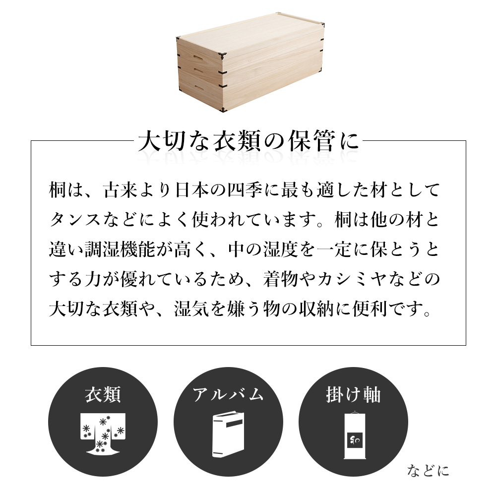 桐たんす 着物 桐 タンス 桐箪笥 収納ケース 押入れ 総桐 引き出し 3段