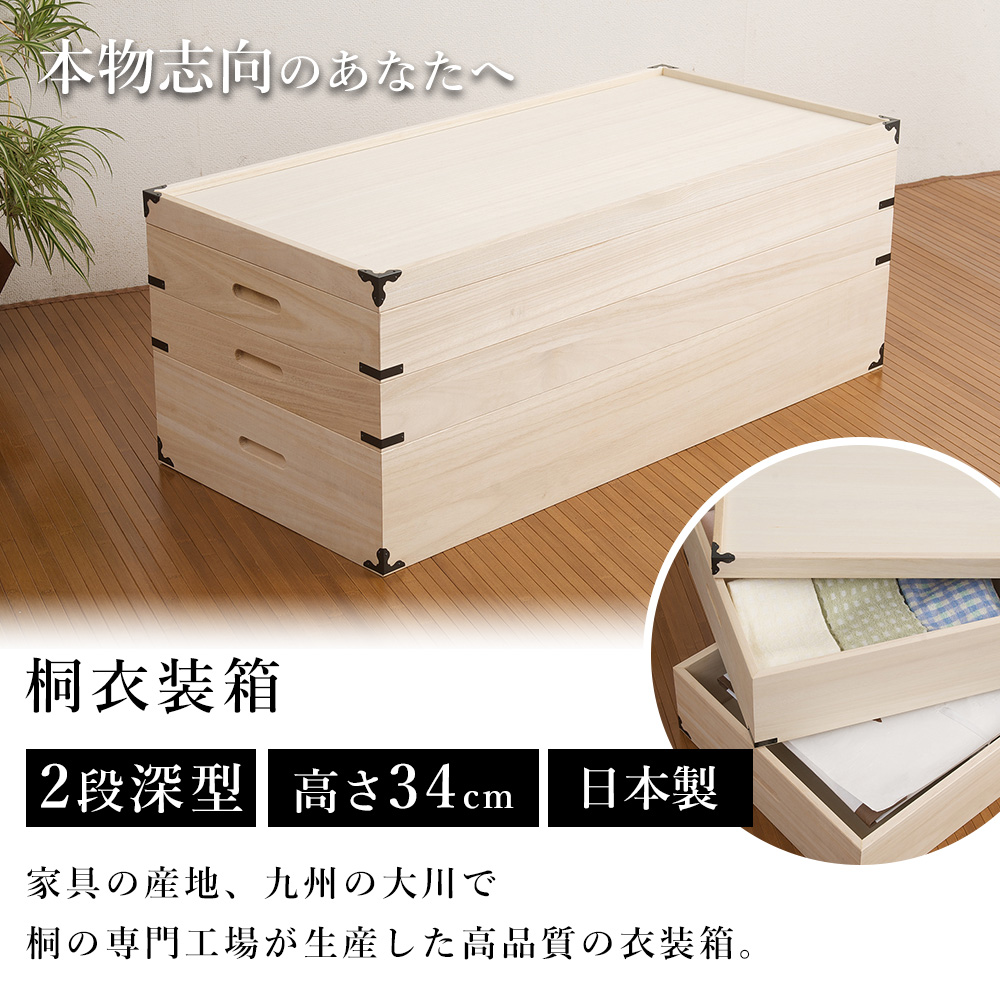 桐箱　着物　二段　桐ダンス 桐衣装箱 2段 着物用 完成品 日本製 天然木 キャスター付き 着物