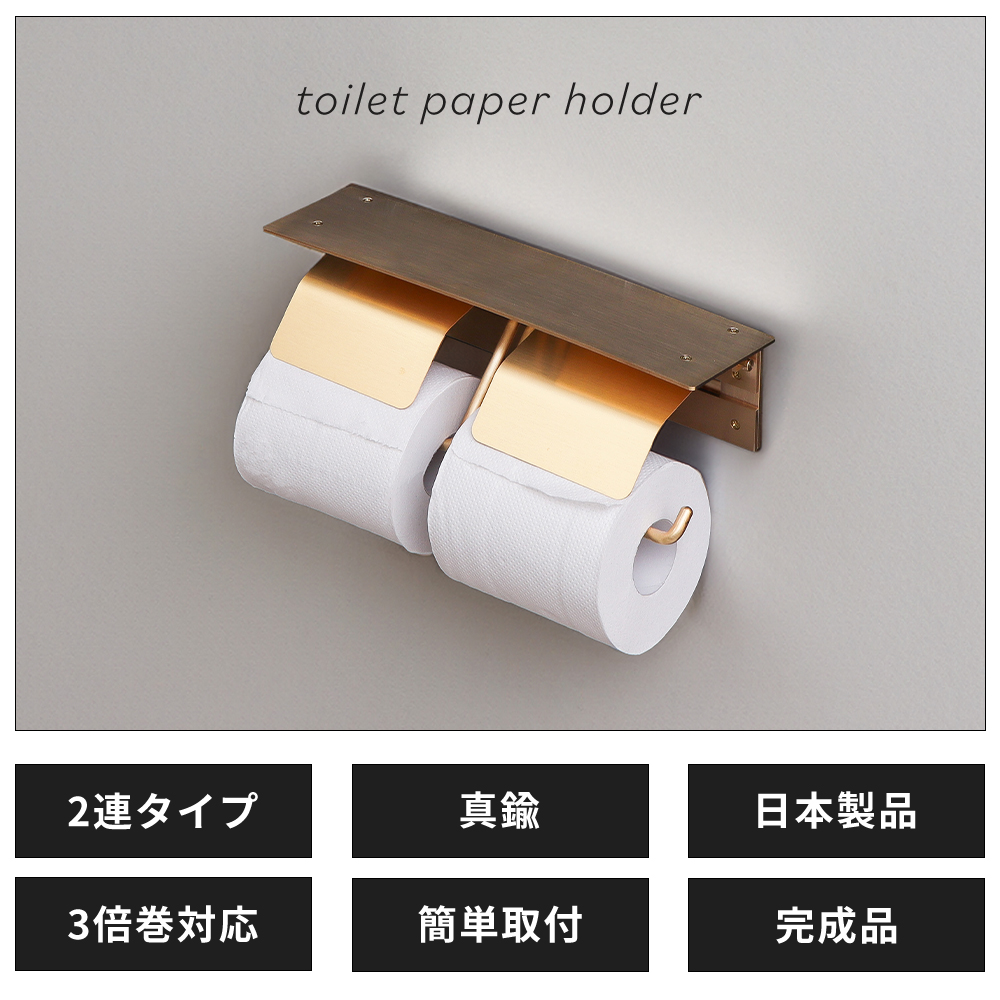 真鍮 棚板 トイレットペーパー置き ドゥーブ 欧風金物 真鍮 真ちゅう ブラス ダブルトイレットペーパーホルダー 天然木棚板 紙巻器 PH210BK 黒 おうちまわり 店