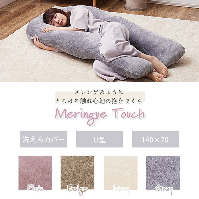 HAGiHARA（萩原） 抱き枕 U字型 妊婦 大きい だきまくら 洗える 枕