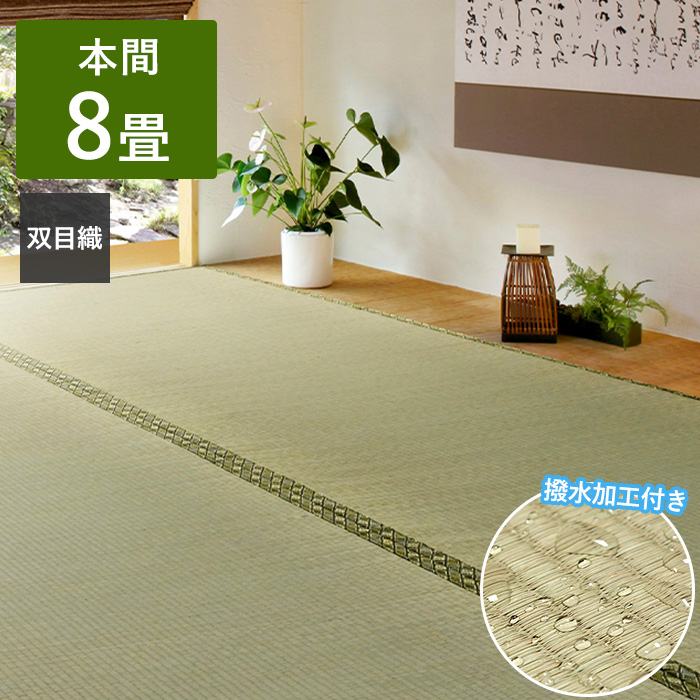 【新品未使用】国産 い草カーペット 本間８畳 HAGiHARA（萩原） い草 カーペット 備前 上敷き 本間 8畳 撥水 両面