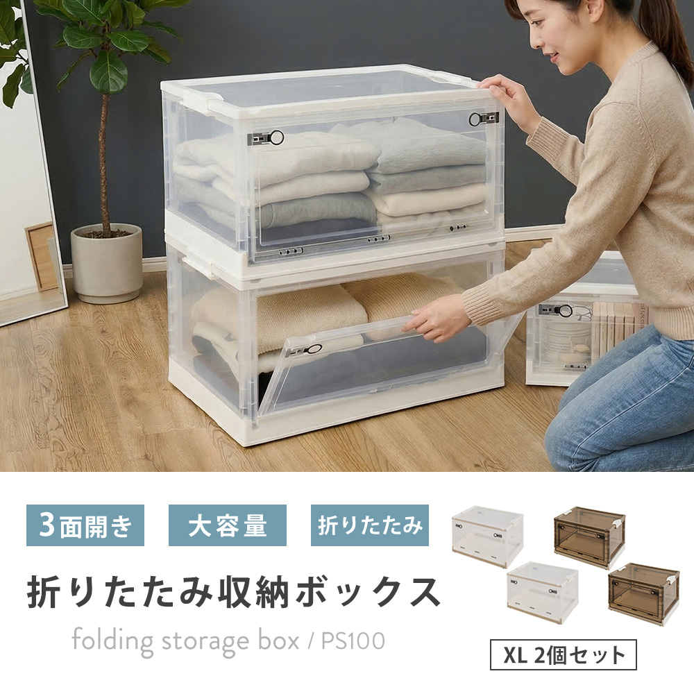 HAGiHARA（萩原） 収納ボックス PS100 XL 2個セット 取っ手付き ふた