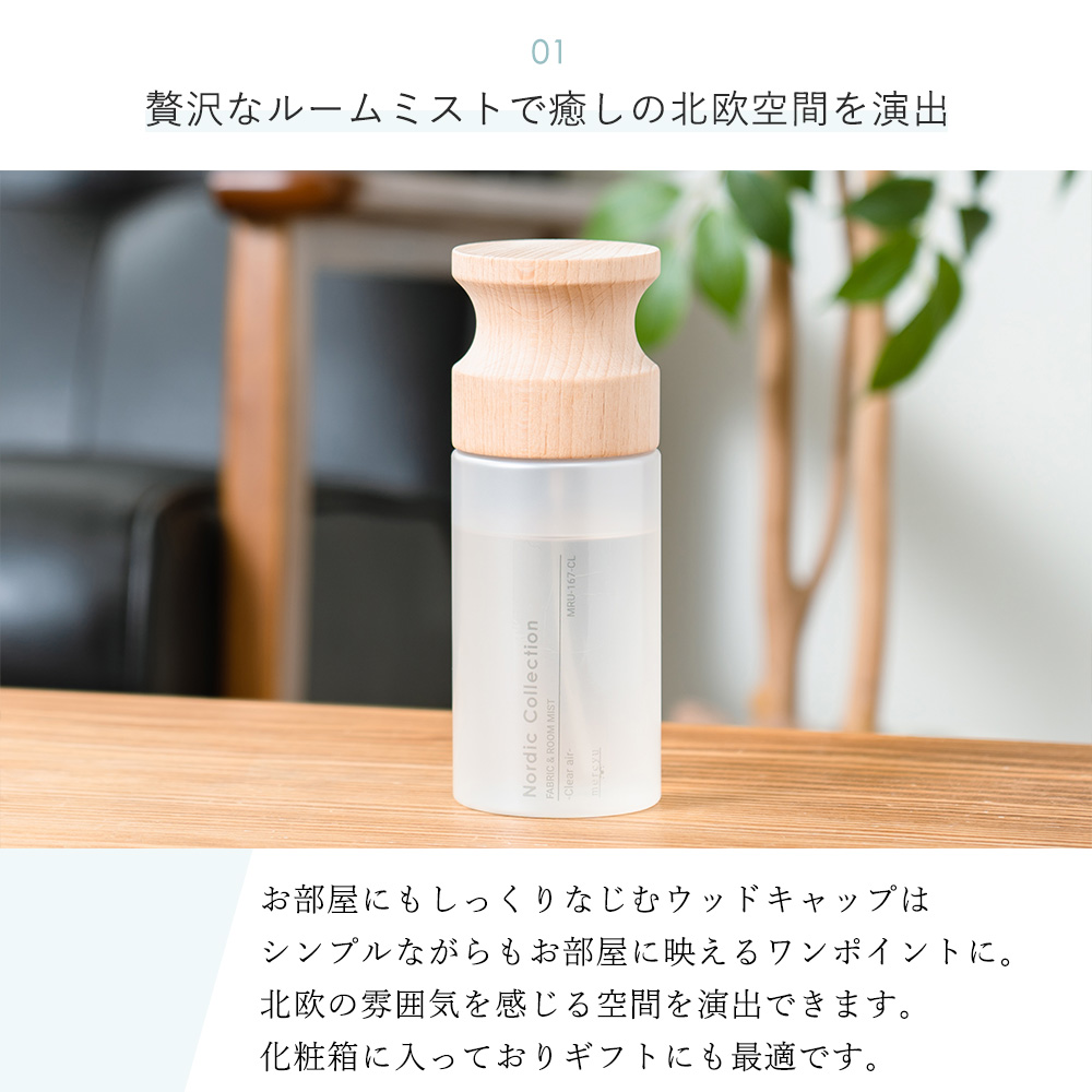 アロマスプレー ファブリック＆ルームミスト 消臭 抗菌 250ml おしゃれ スプレー ルームスプレー 香り MRU-167 mercyu メルシーユー | mercyu | 06