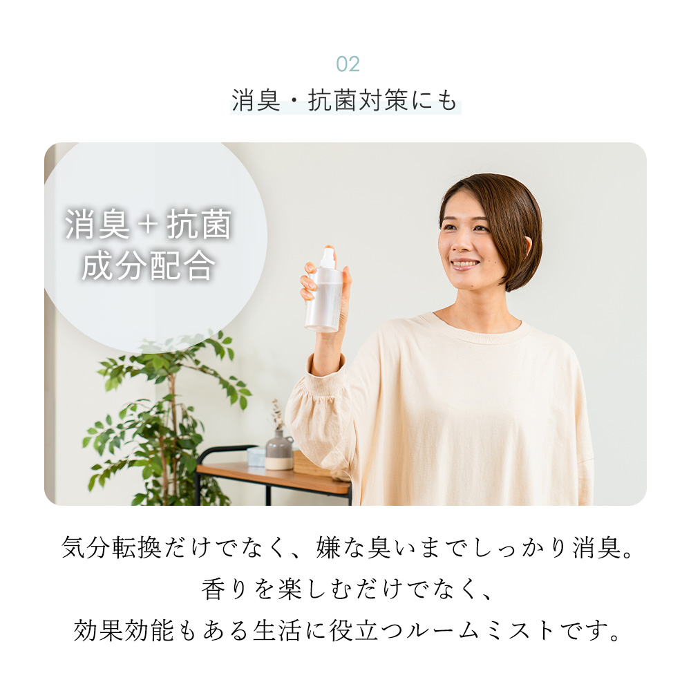 アロマスプレー ファブリック＆ルームミスト 消臭 抗菌 250ml おしゃれ スプレー ルームスプレー 香り MRU-167 mercyu メルシーユー | mercyu | 08