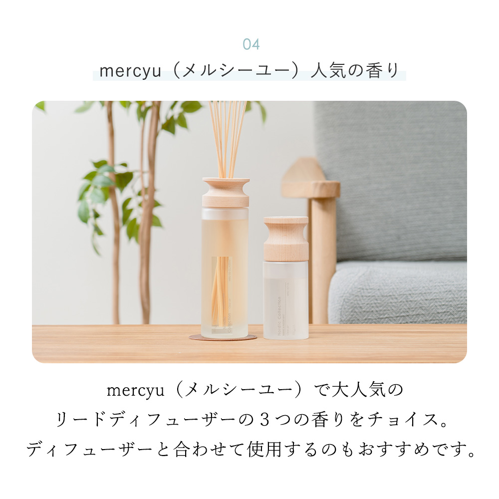 アロマスプレー ファブリック＆ルームミスト 消臭 抗菌 250ml おしゃれ スプレー ルームスプレー 香り MRU-167 mercyu メルシーユー | mercyu | 10