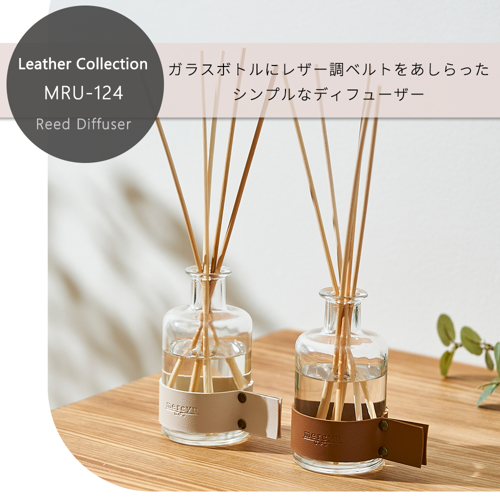 mercyu リードディフューザー ルームフレグランス 180ml MRU-124