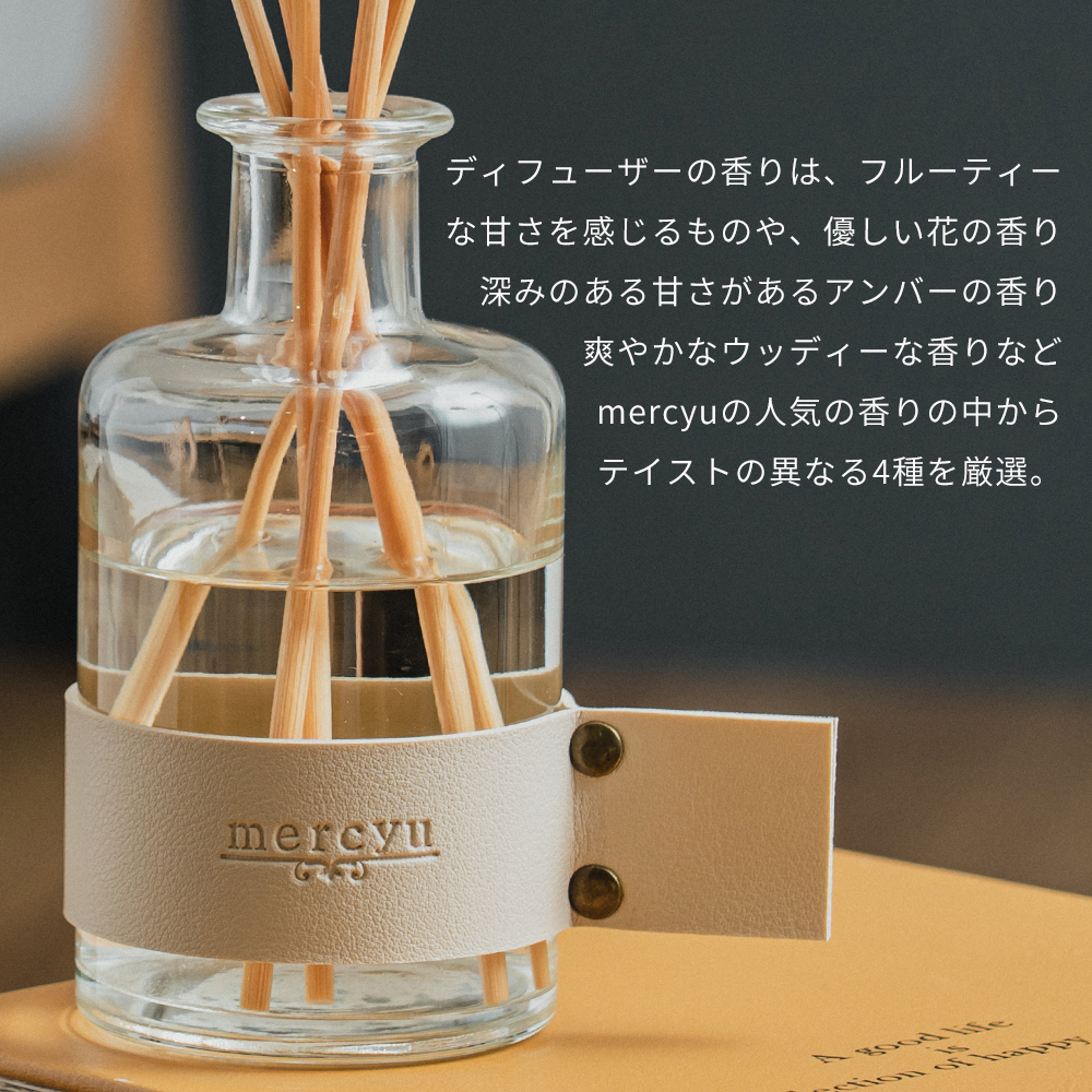 mercyu リードディフューザー ルームフレグランス 180ml MRU-124