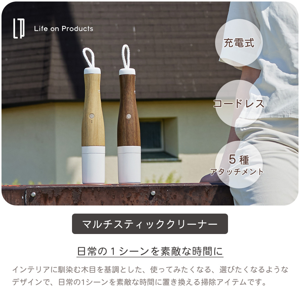 Life on Products マルチスティッククリーナー 掃除機 充電式