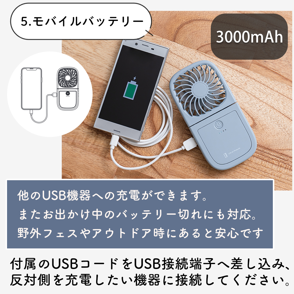 ハンズフリー5wayスリムファン ポータブル扇風機 ハンディファン モバイルバッテリー LCAF007 スマホスタンド ライフオンプロダクツ life on products | PRISMATE | 11