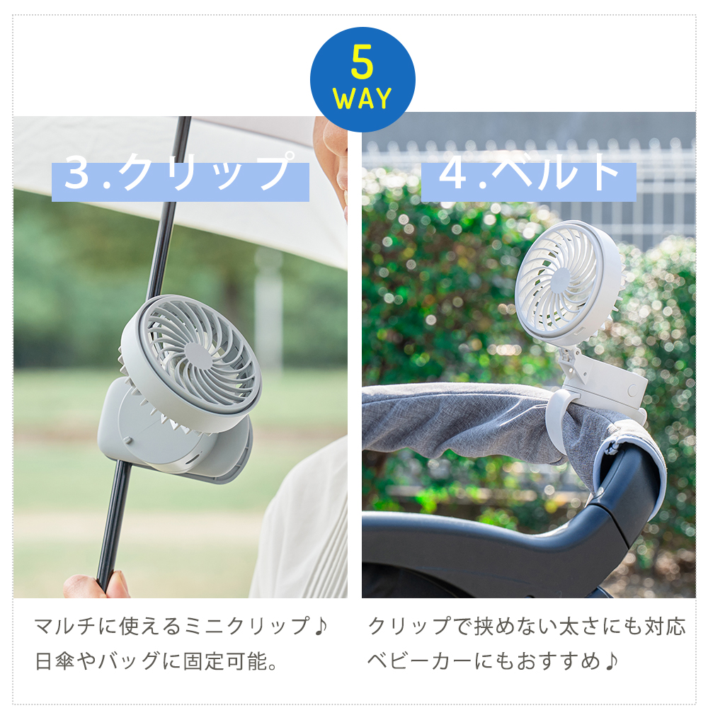 Life on Products ハンズフリー5wayミニファン LCAF024