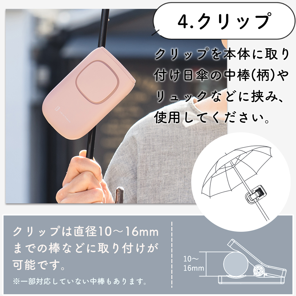 日傘クリップファン ポータブル扇風機 ハンディファン 日傘用 クリップタイプ 首かけ LCAF008 ライフオンプロダクツ life on products｜e-alamode-ys｜16