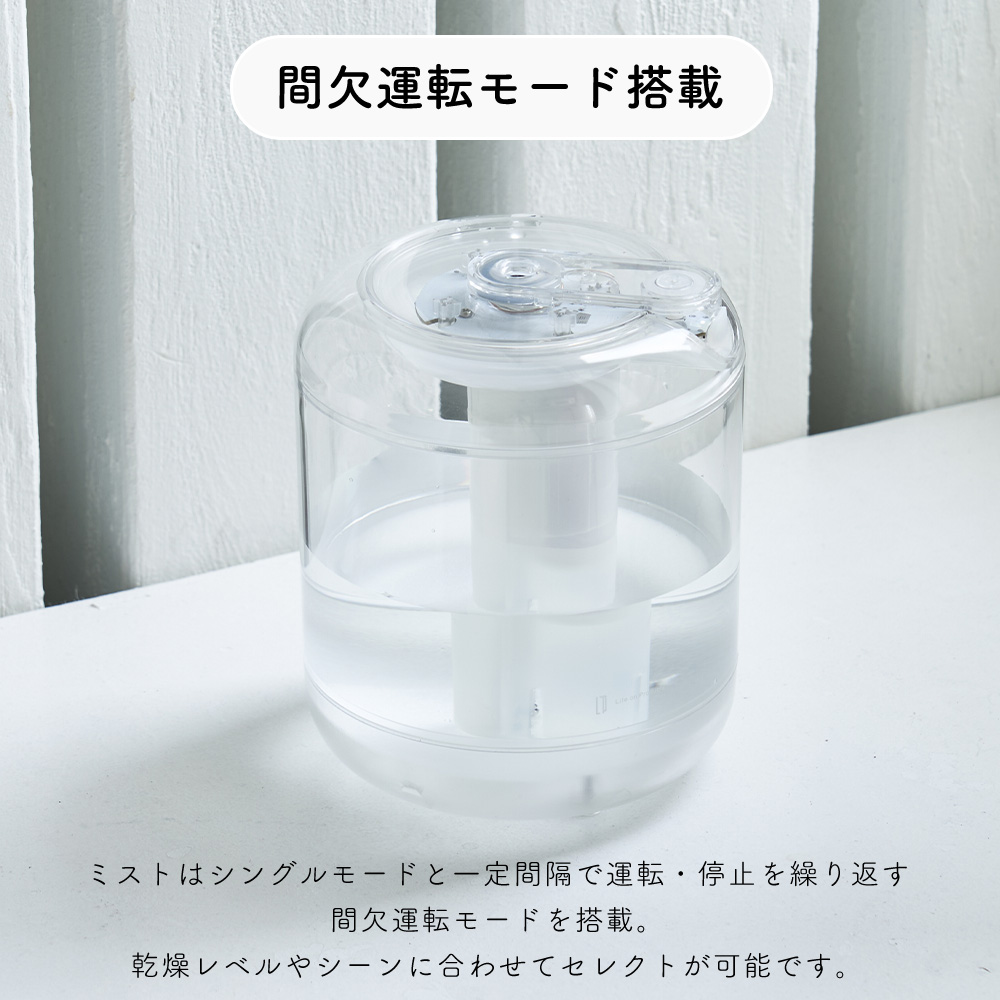 Life on Products（ライフオンプロダクツ） 充電式クリア加湿器 LED