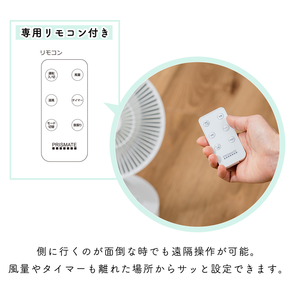 PRISMATE (豪華2大特典) HOT&COOL サーキュレーター リモコン付