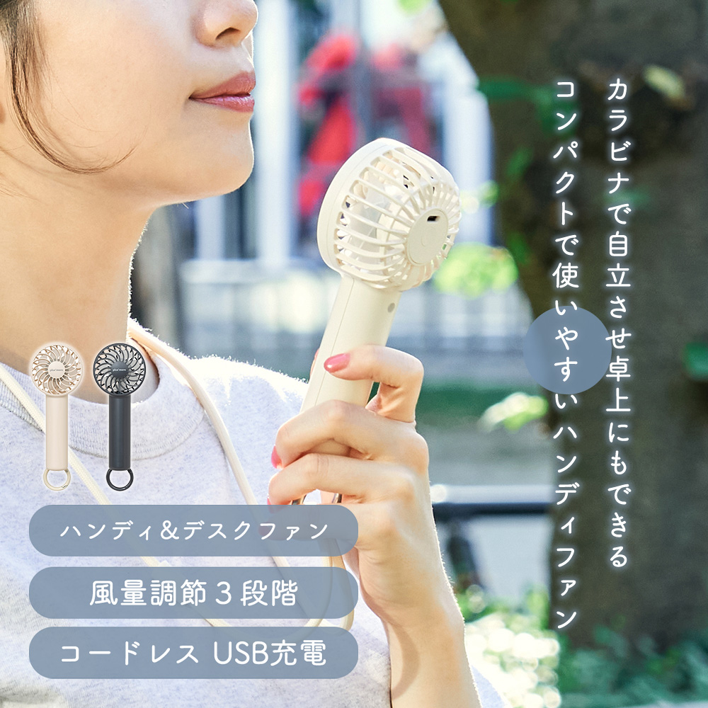 カラビナ付ハンディファン ポータブル扇風機 首...の詳細画像2