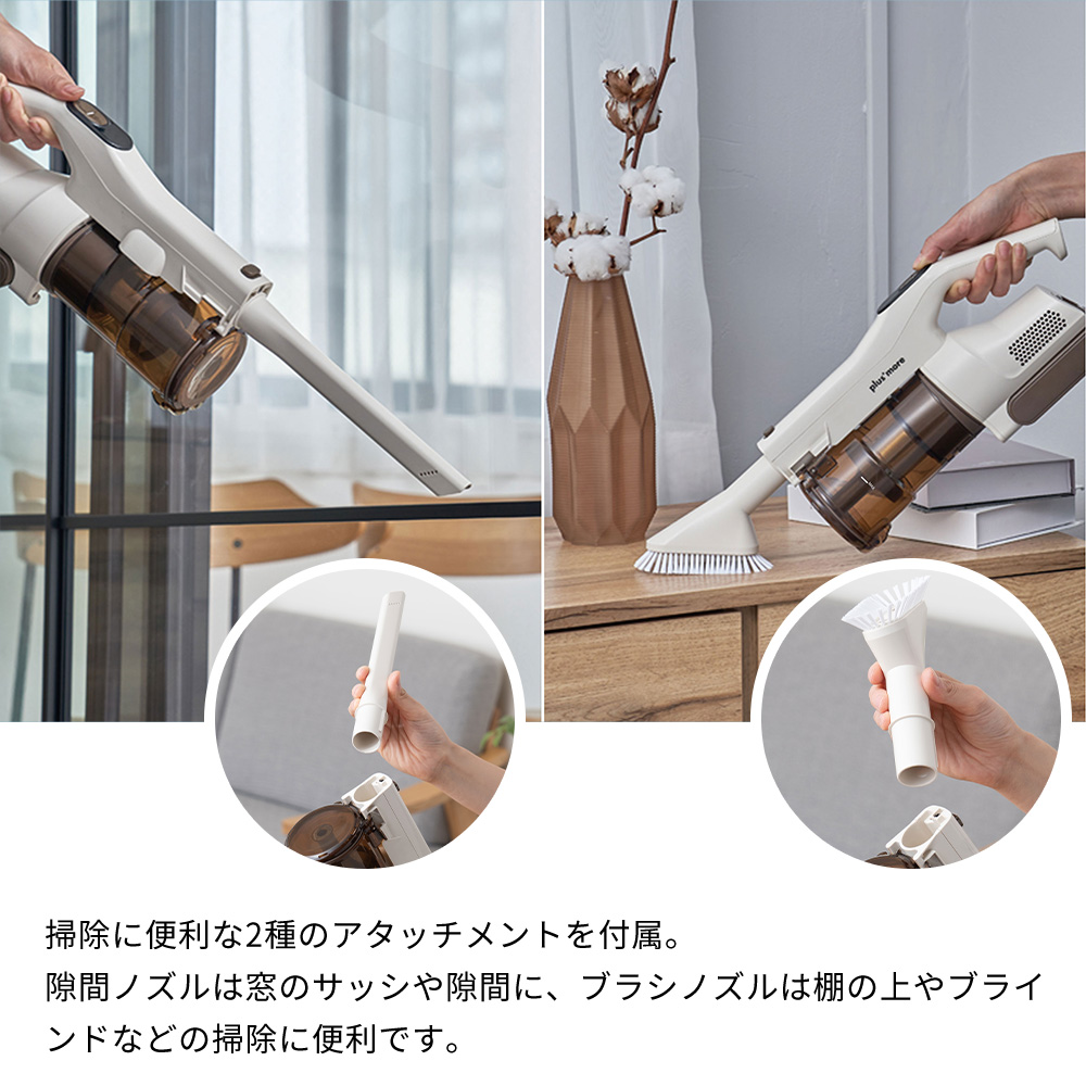 plus more スティッククリーナー コードレス 自立式 アタッチメント