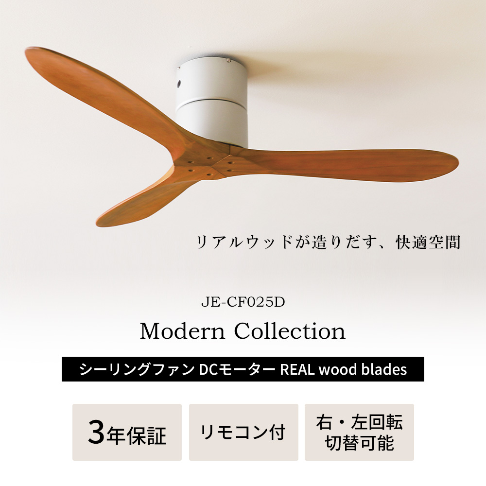 JAVALO ELF シーリングファン 無灯 おしゃれ 吹き抜け JE-CF025D