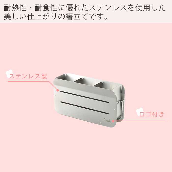 水切りラック ステンレス 箸立て 単品 水切り ステンレス 卓上 日本製 カトラリースタンド キッチン ハナウタ hanauta ビーワーススタイル 燕三条 | be worth style | 04