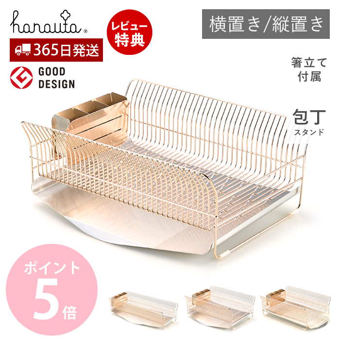 水切りラック スリム 大容量 ロング シンク上 ステンレス 水切りかご おしゃれ ローズゴールド ハナウタ hanauta ビーワーススタイル