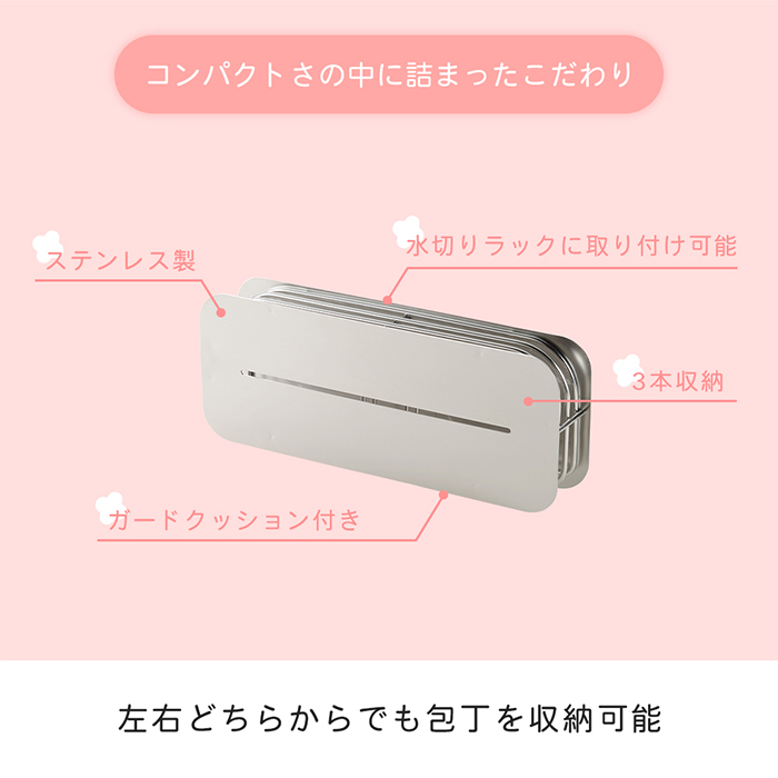 包丁スタンド 横置き ステンレス おしゃれ 水切り 卓上 日本製 ナイフスタンド ラック キッチン収納 ハナウタ hanauta ビーワーススタイル 燕三条の画像