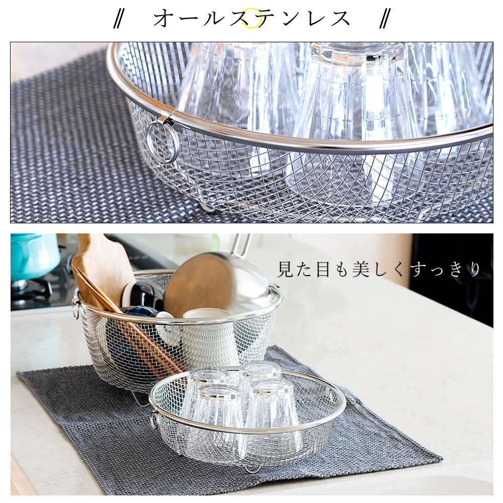 水切りラック ステンレス 水切りかご ステンレス スリム おしゃれ 日本製 まるい浅型 大容量 シンプル キッチン用品 ビーワーススタイル | be worth style | 06