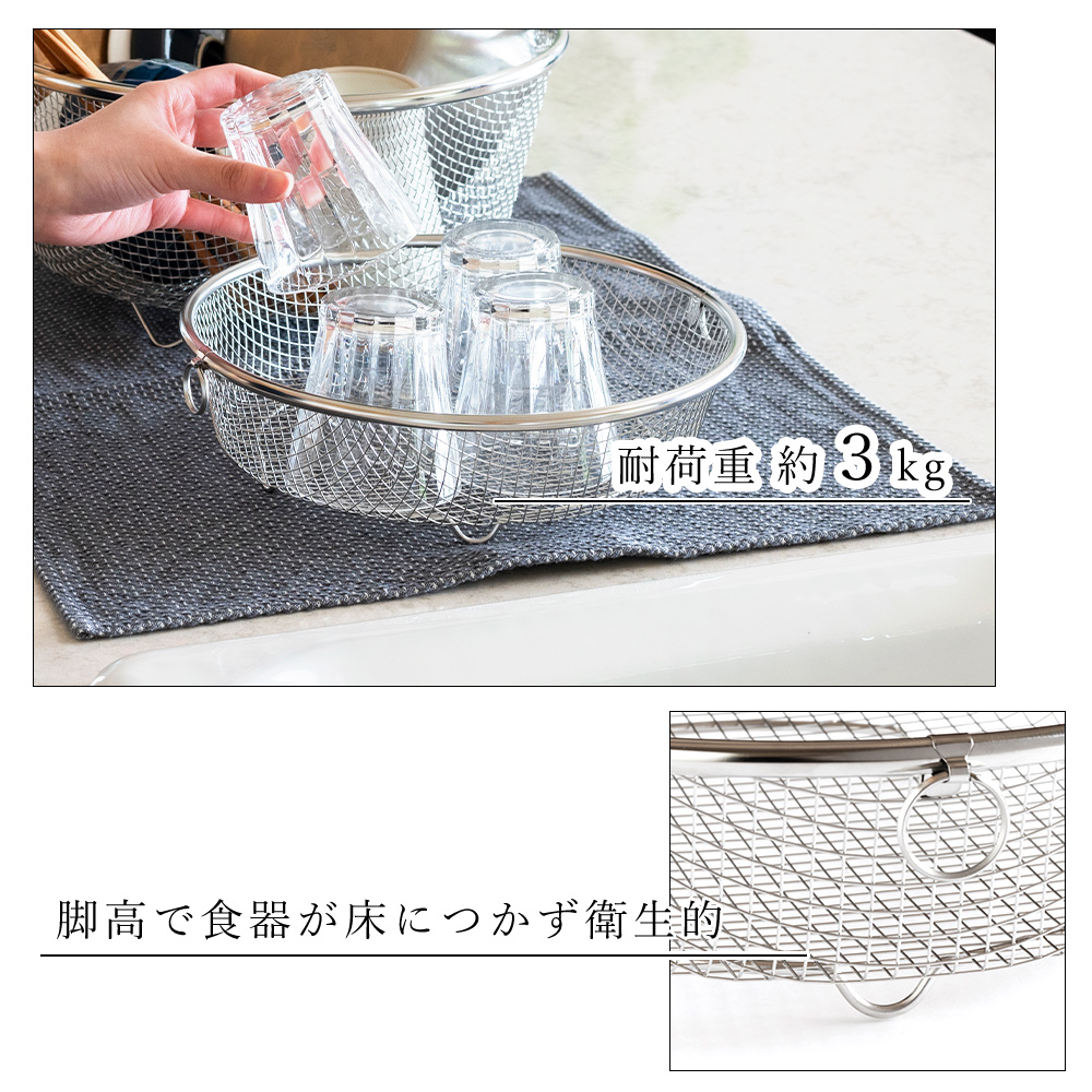 水切りラック ステンレス 水切りかご ステンレス スリム おしゃれ 日本製 まるい浅型 大容量 シンプル キッチン用品 ビーワーススタイル | be worth style | 07