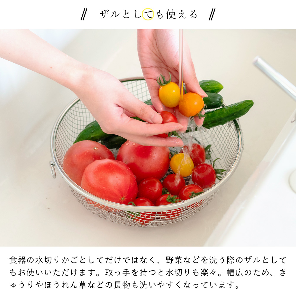 水切りラック ステンレス 水切りかご ステンレス スリム おしゃれ 日本製 まるい浅型 大容量 シンプル キッチン用品 ビーワーススタイル | be worth style | 10