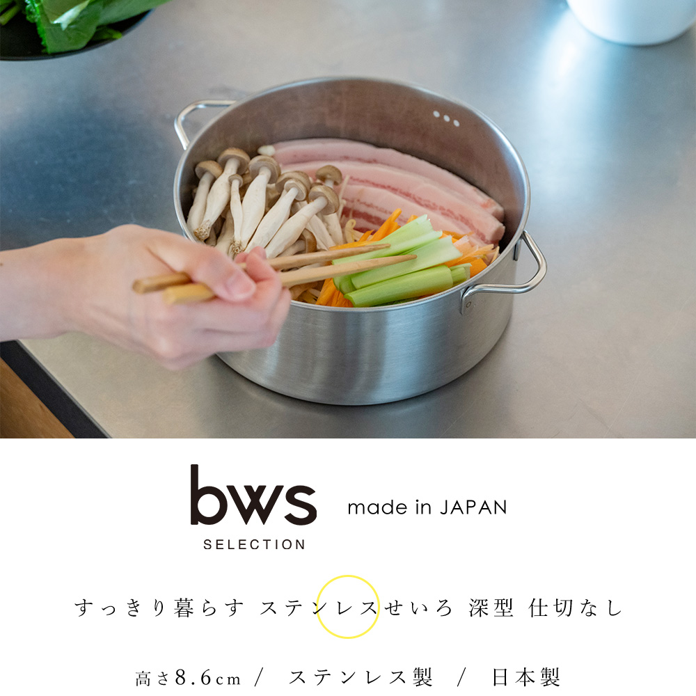 be worth style（ビーワーススタイル） ステンレス せいろ 深型 蒸し器