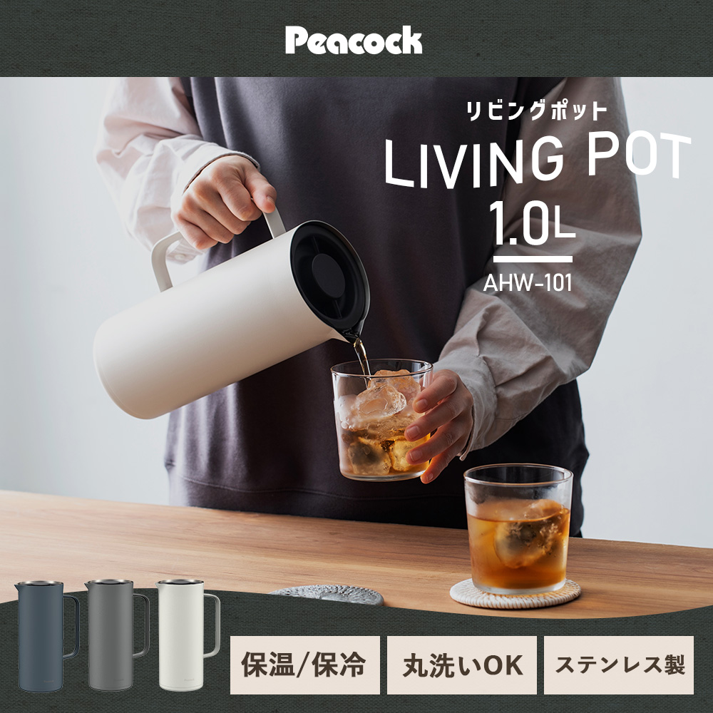 ピーコック魔法瓶工業 リビングポット 保温ポット 1L ピーコック
