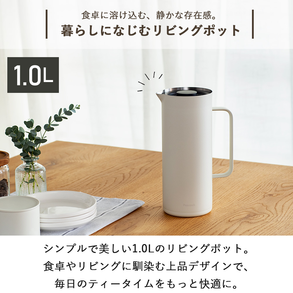 ピーコック魔法瓶工業 リビングポット 保温ポット 1L ピーコック