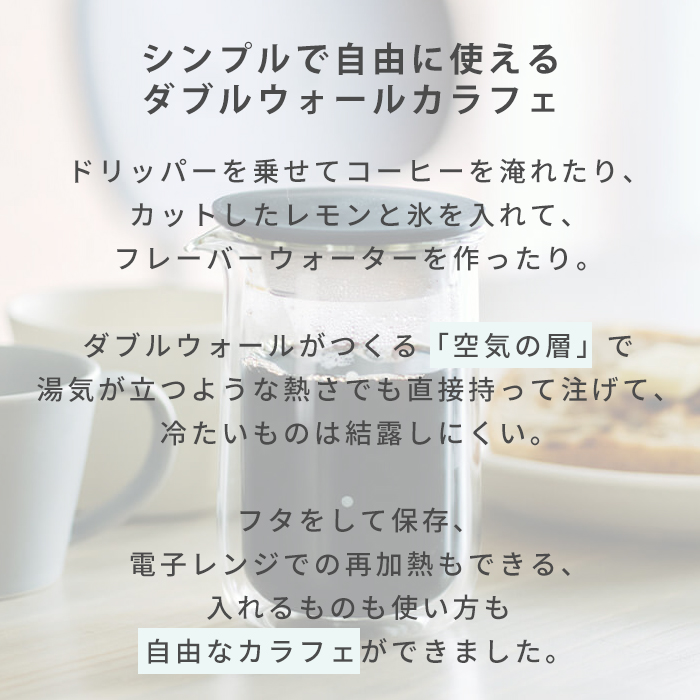 marna マーナ ダブルウォールカラフェ 530ml ピッチャー コーヒーサーバー おしゃれ 耐熱ガラス 冷水筒 食洗器対応 レンジ対応 K794 関連画像5