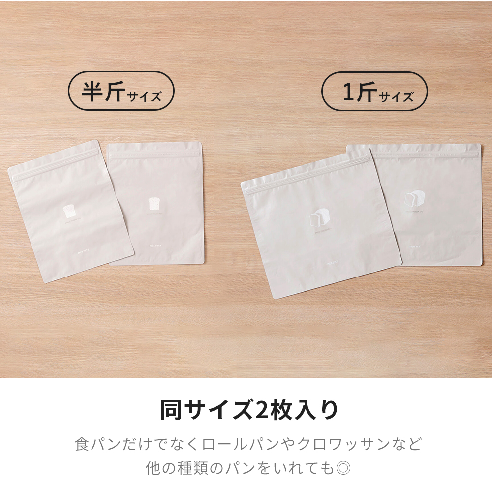 marna マーナ パン冷凍保存袋 1斤 2枚入り 食パン 冷凍保存 パン保存袋 洗える 保存ケース ジッパー 便利グッズ キッチン雑貨 K782BE | marna | 10