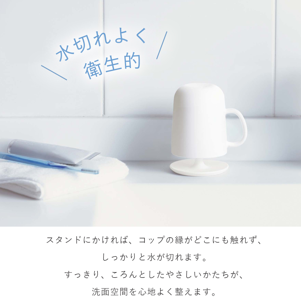 marna マーナ コップ 取っ手付き スタンドセット うがい用 歯みがき 持ち手 ホワイト クリア 透明 清潔 きれいに暮らす W613 水が切れる | marna | 06