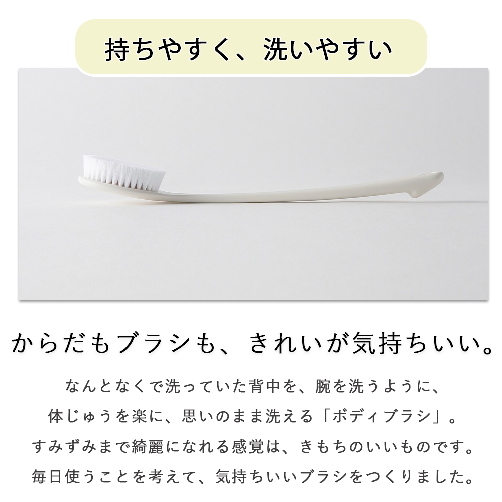 marna マーナ ボディブラシ B713 きれいに暮らす 風呂用 体 背中 洗いやすい やわらかめ かため 抗菌 ホワイト シンプル バスグッズ 柄付き | marna | 05